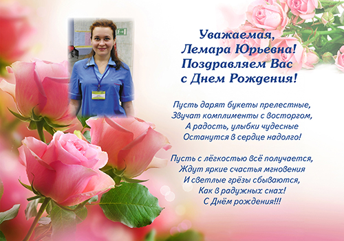 Поздравление С Днем Рождения Женщине Хирургу
